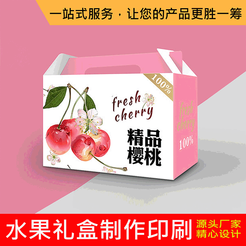 苏州印刷 水果礼盒批发